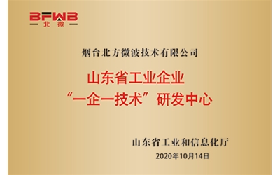 山東省工業企業“一企一技術研發中心”