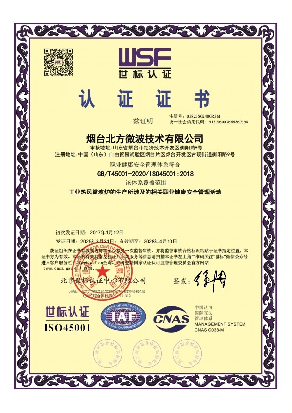職業(yè)健康安全管理體系